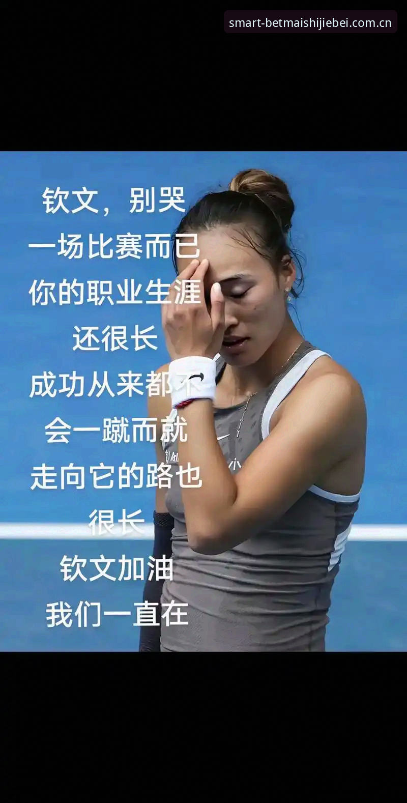 郑钦文这场开门红 vs 资格赛选手的硬仗：我复盘了三个细节，也顺便对比了两种观赛姿势